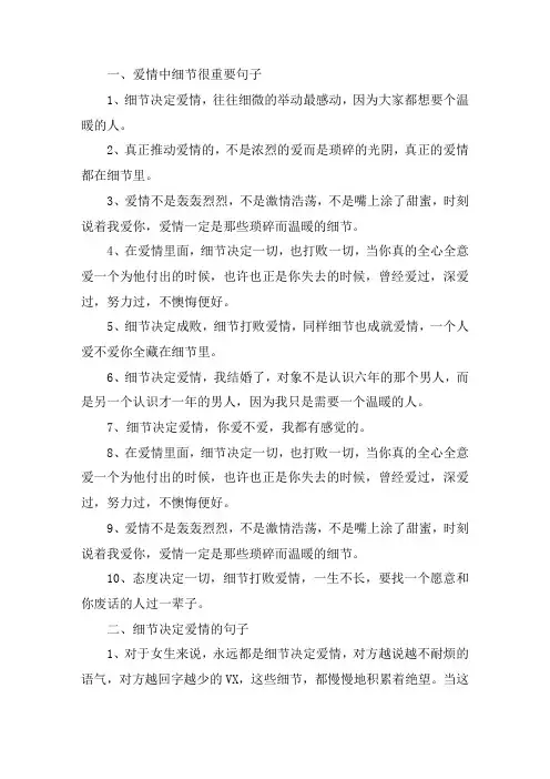 关于爱情中细节很重要句子 细节决定爱情的句子