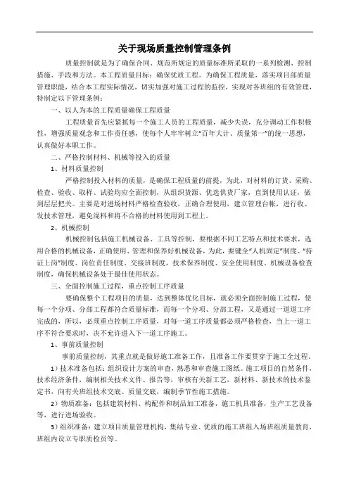 质量管理处罚条例