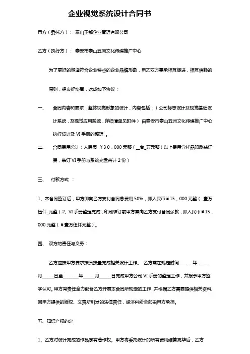 VI设计合同范本