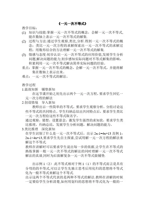 七年级数学下册教案-11.4 解一元一次不等式10-苏科版