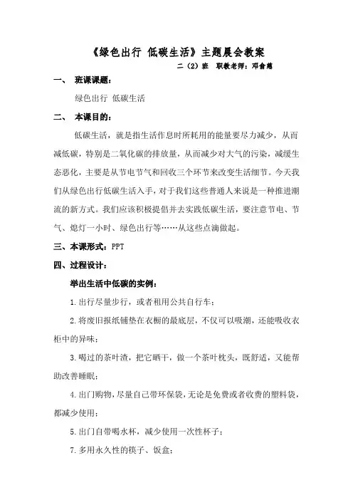 绿色出行低碳生活