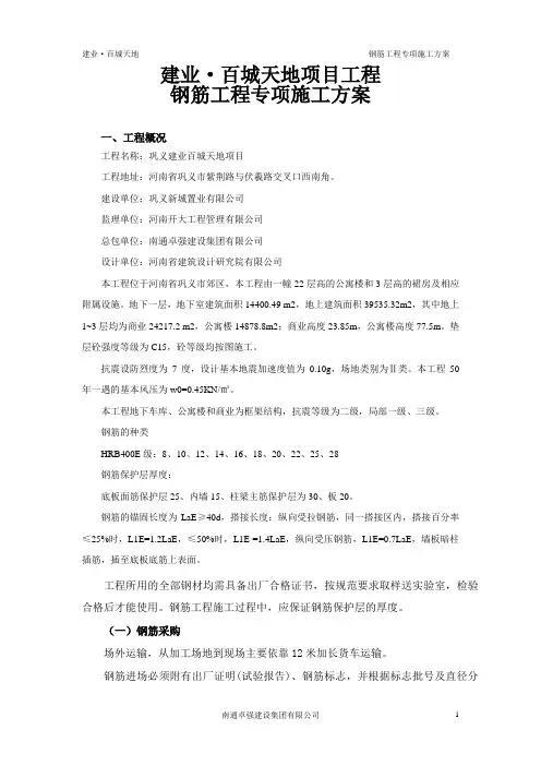 钢筋工程专项施工方案