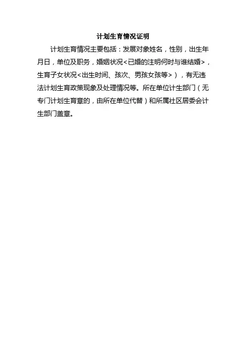 入党积极分子计划生育情况证明
