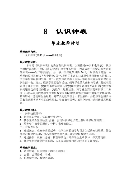 新人教版--一年级数学上册--《认识时间》--教案