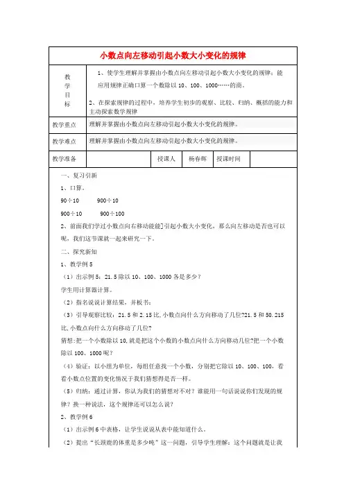 五年级数学上册 5.4 小数点向左移动引起小数大小变化的规律教案 苏教版