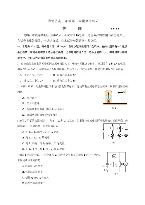 北京市海淀区2018届高三上学期期末考试物理试题