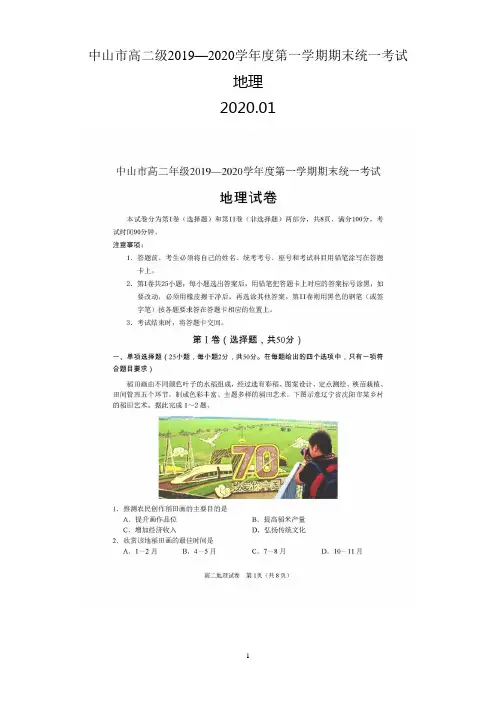 广东省中山市2019-2020学年高二上学期期末考试地理含答案