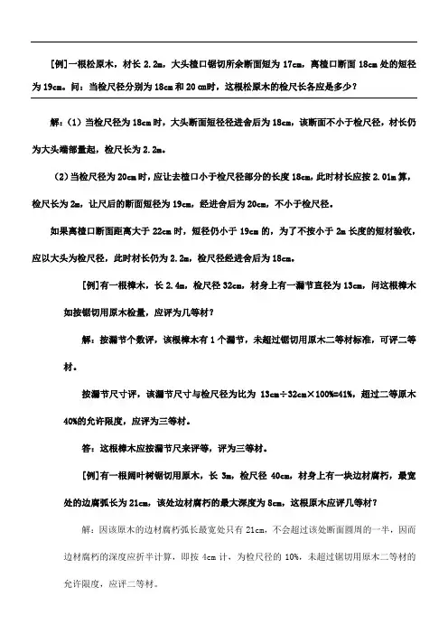 木材检验师试题