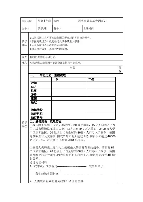 两次世界大战复习教案