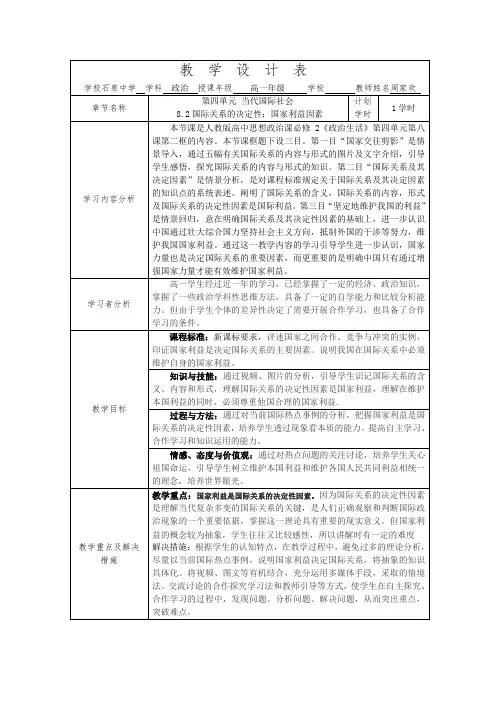 国家关系的决定因素：国家利益--教学设计