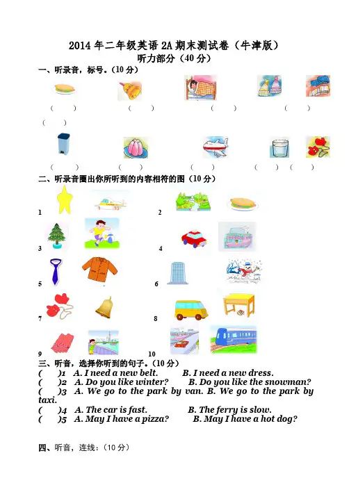 二年级英语2A期末测试卷(牛津版)