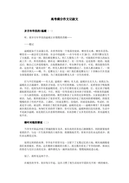 高考满分作文记叙文