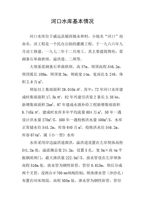 河口水库基本情况1