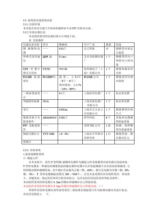 3.3温度场及速度场实验