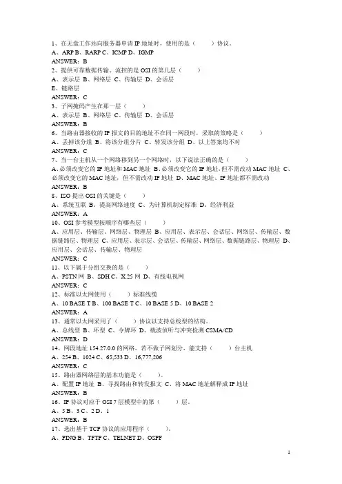 网络基础单选题复习