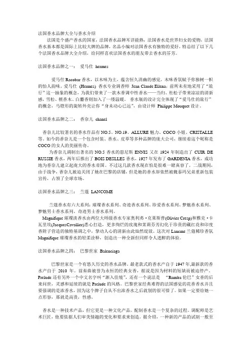 法国香水品牌大全与香水介绍