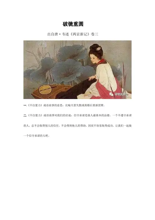 破镜重圆成语故事