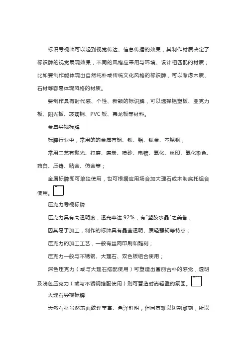 导视标识牌制作材料