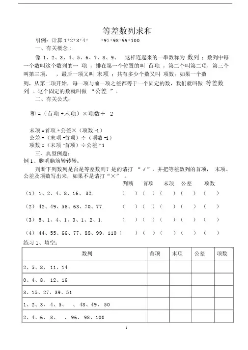 (完整版)等差数列求和及练习题(整理).doc