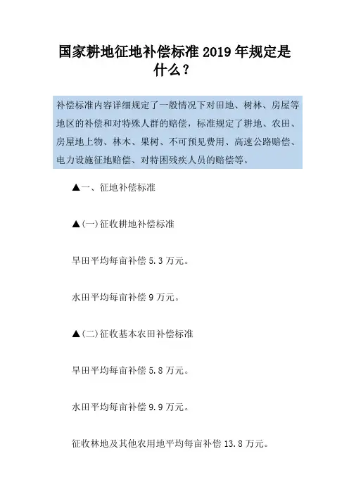 国家耕地征地补偿标准2019年规定是什么？