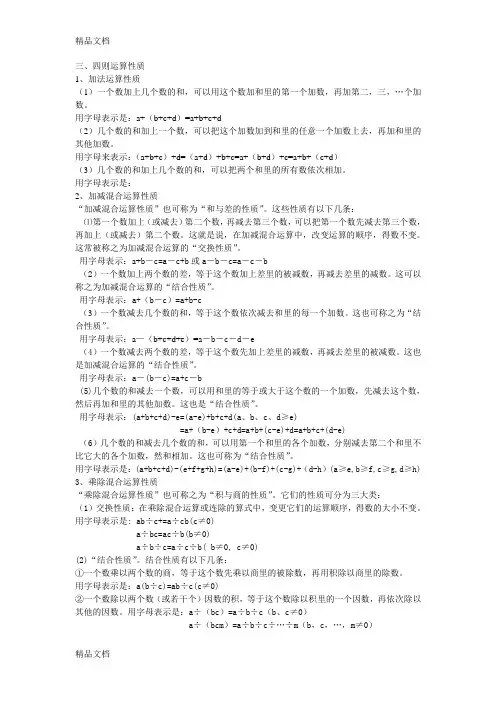 四则混合运算及运算定律资料讲解学习
