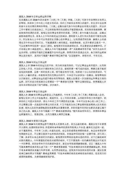 属鼠人2018年每月运势运程