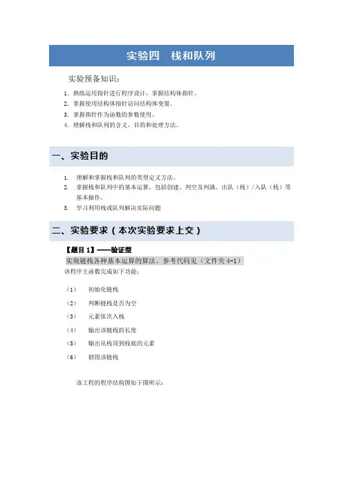 栈和队列的应用