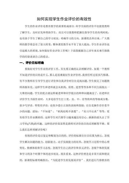 如何实现学生作业评价的有效性