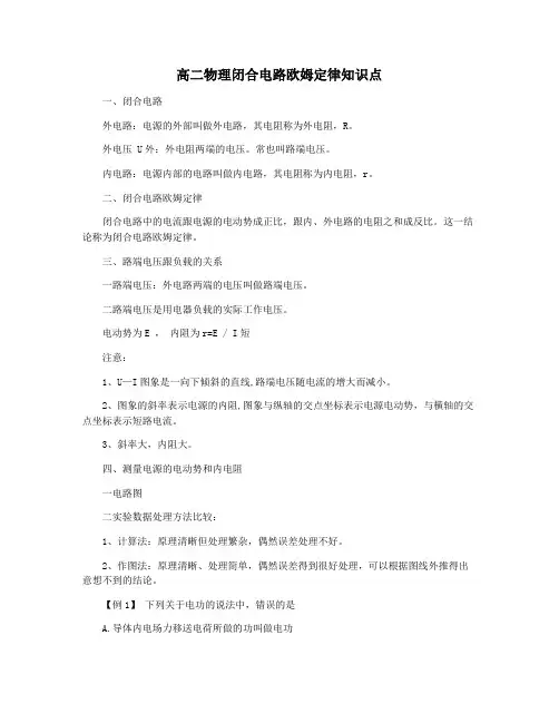 高二物理闭合电路欧姆定律知识点