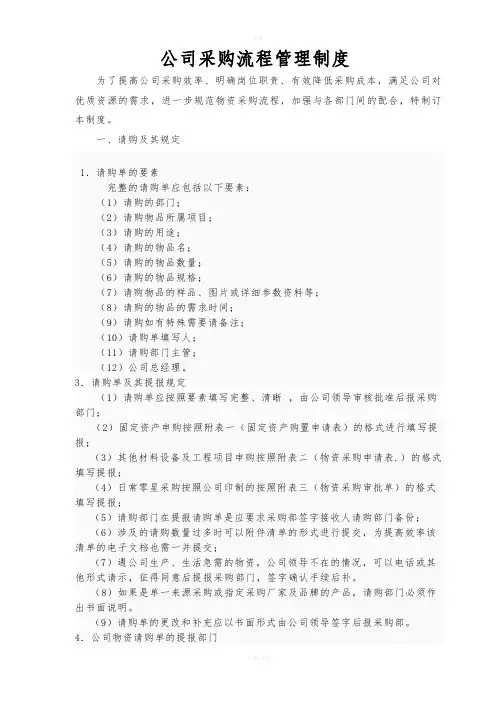 公司采购流程管理制度26717