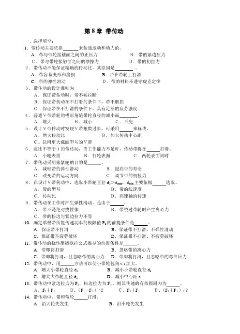 第八章带传动(习题及答案) 精品