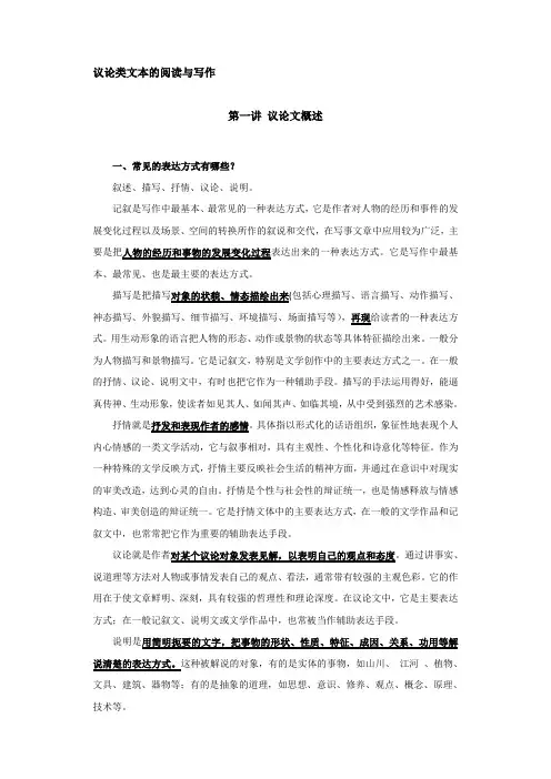 第1讲 议论文概述-2020届九年级中考语文复习讲义：议论文阅读与写作