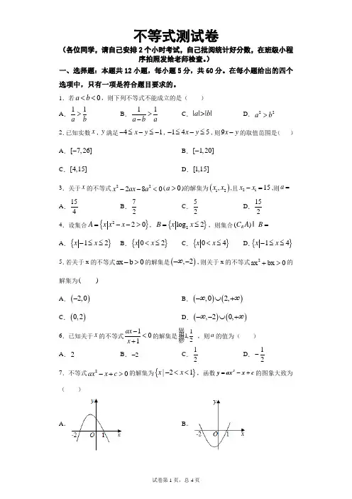 《不等式》单元测试卷(含详解答案)