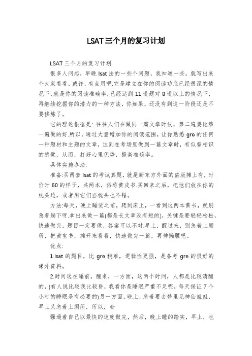 LSAT三个月的复习计划