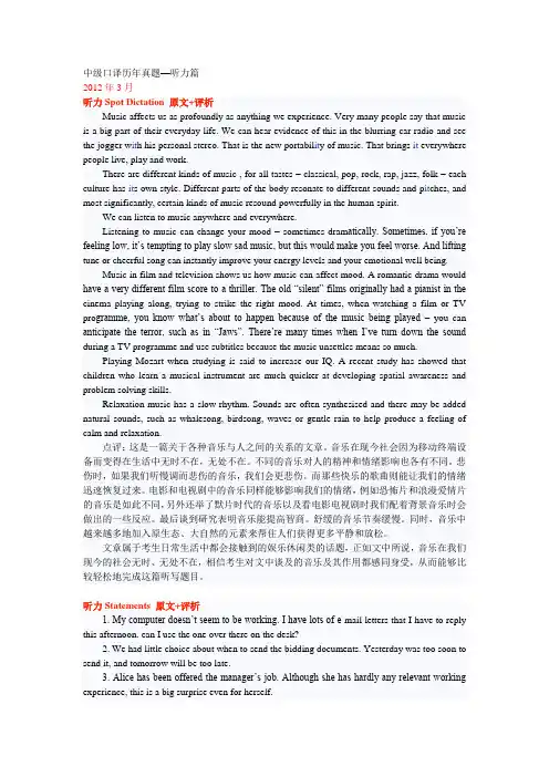 中级口译历年真题--听力篇