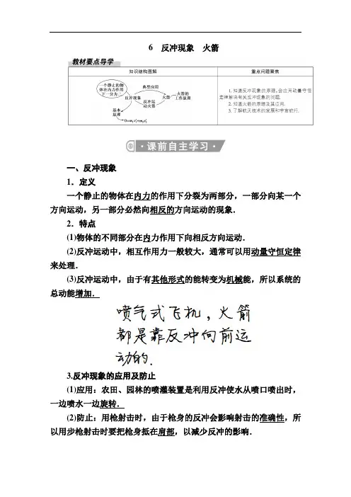 2020-2021学年物理人教版必修第一册教案：1.6反冲现象火箭