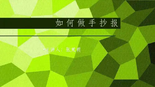 如何制作手抄报