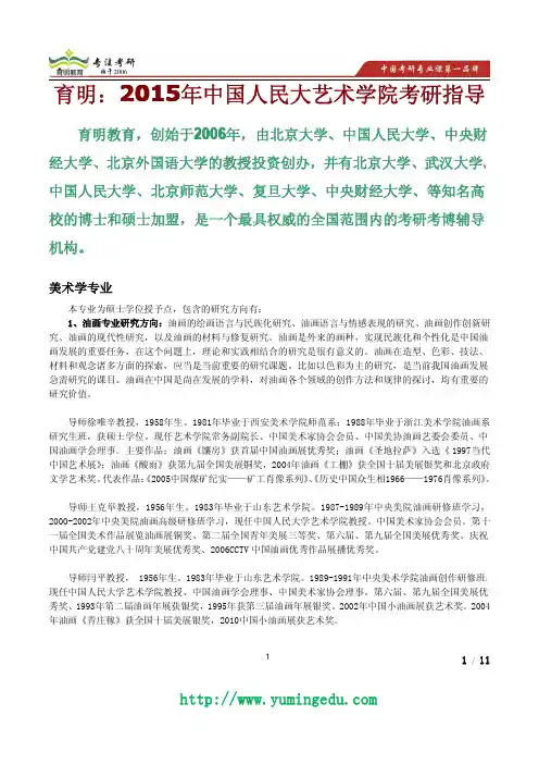 2015年中国人民大学美术学考研真题,考研参考书,考研经验,专业介绍