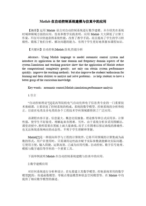 Matlab在自动控制系统建模与仿真中的应用 2