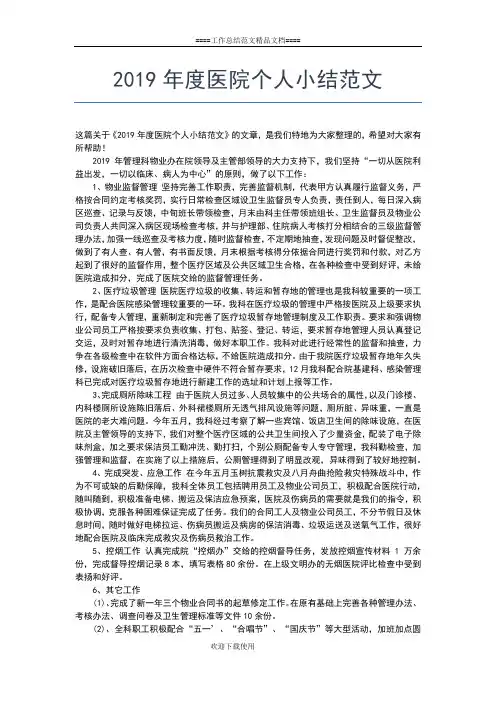 2019年最新教研员个人工作总结范文工作总结文档【五篇】