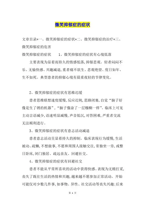 微笑抑郁症的症状