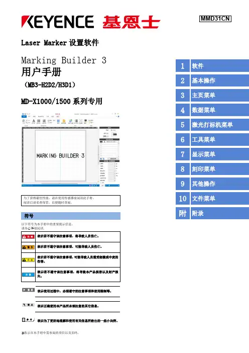 Marking Builder 3