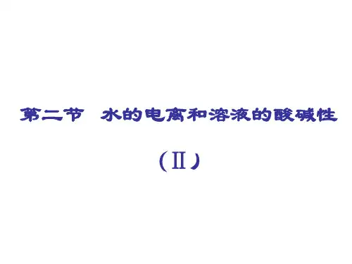 高二化学溶液的酸碱性与ph
