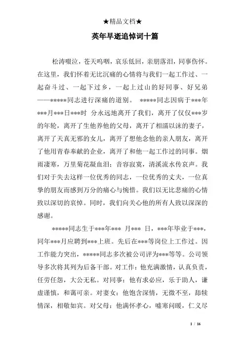 英早逝追悼词十篇