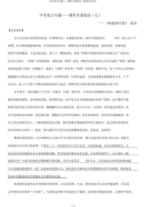 中考复习专题——课外名著阅读《海底两万里》