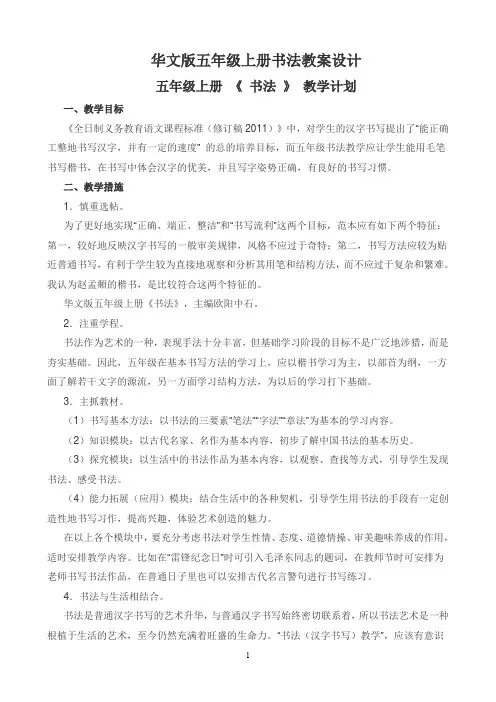 华文版五年级上册书法教案设计