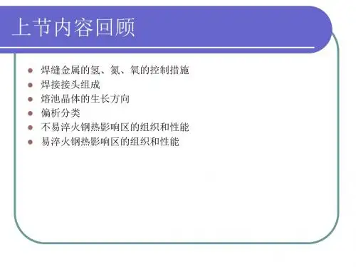 焊接应力与变形