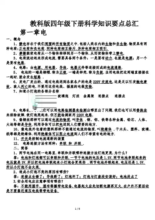 教科版四年级下册科学知识要点总汇