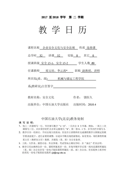 2017 2018 学年 第二学期
