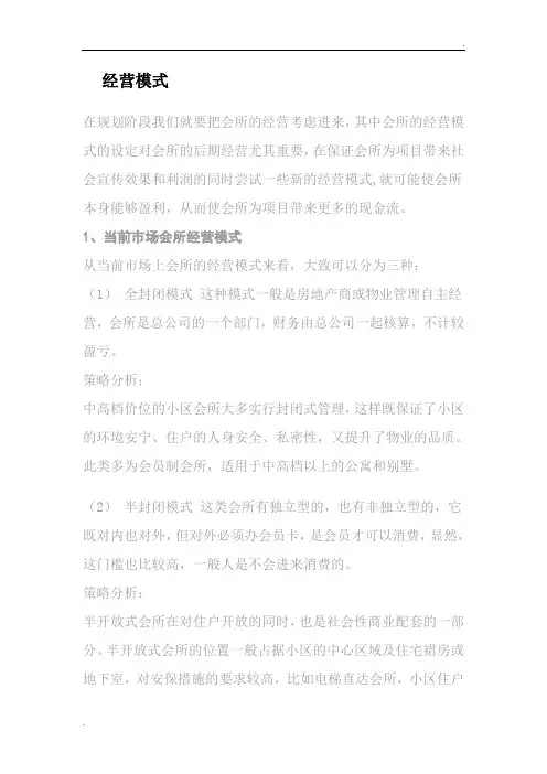 会所经营方案